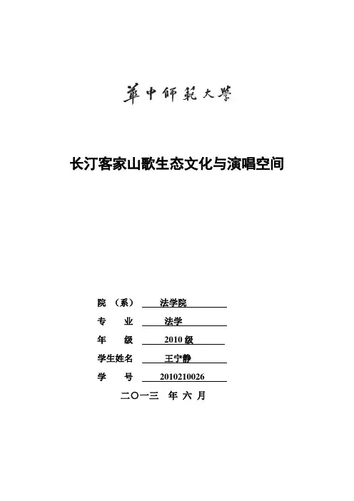 客家山歌的当代传播与影响