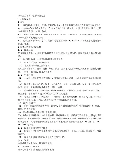电气施工图审查要点