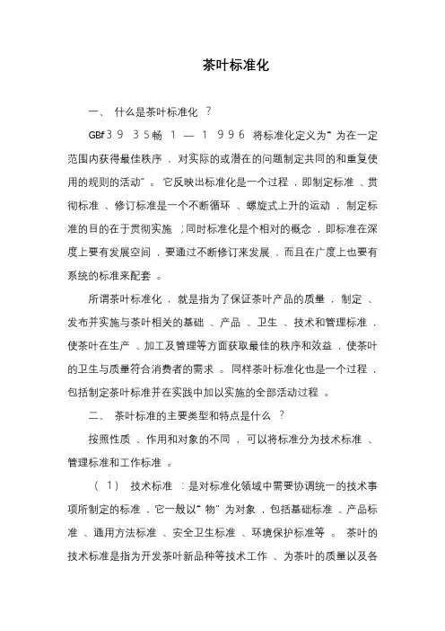 茶叶标准化