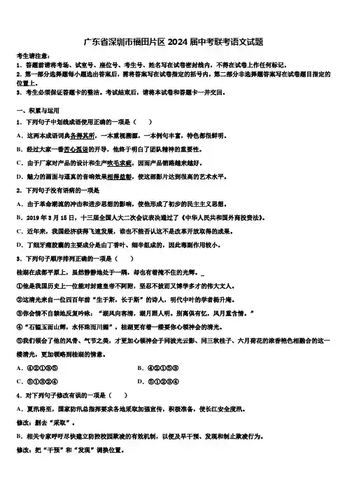 广东省深圳市福田片区2024届中考联考语文试题含解析