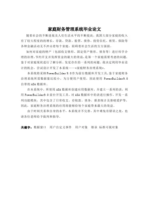 家庭财务管理系统毕业论文