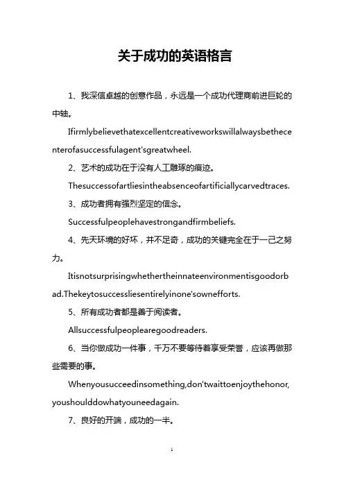 关于成功的英语格言