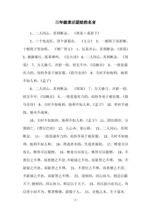 三年级表示团结的名言