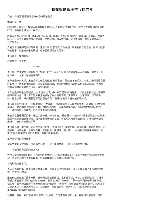 我在智纲智库学习的六年