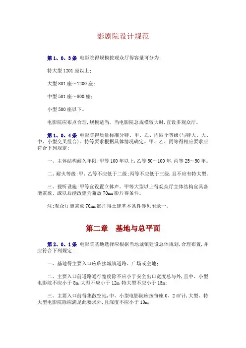 影剧院设计规范