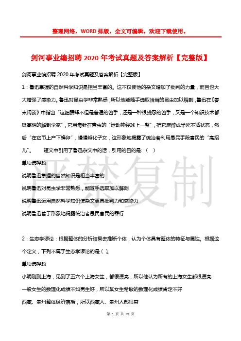 剑河事业编招聘2020年考试真题及答案解析