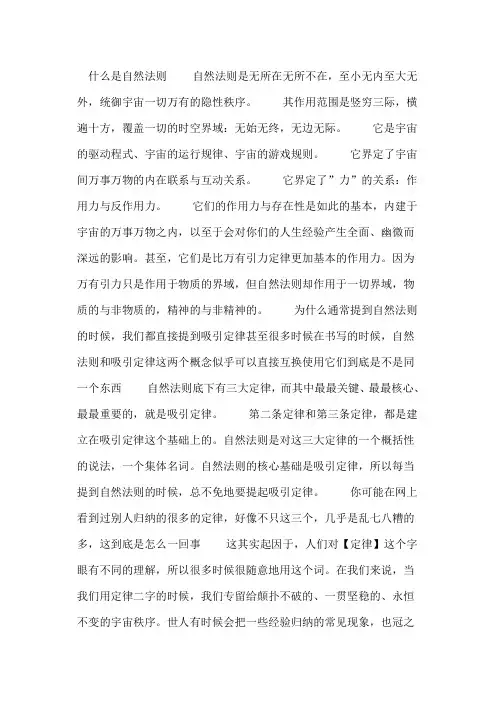 什么是自然法则