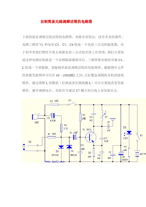 无线话筒、耳机电路图