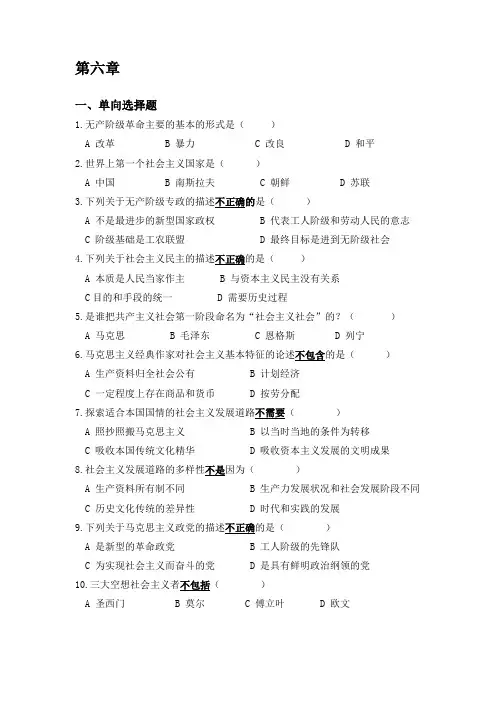 河北农业大学 马原各章节练习题 第六章
