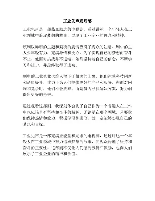 工业先声观后感