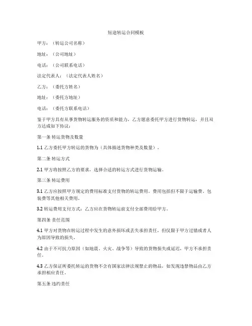 短途转运合同模板