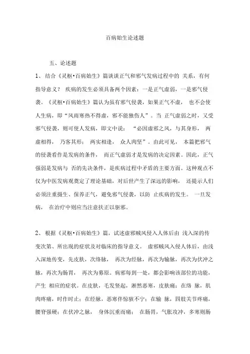 百病始生论述题