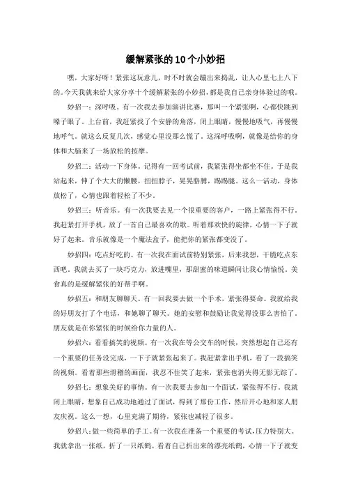 缓解紧张的10个小妙招