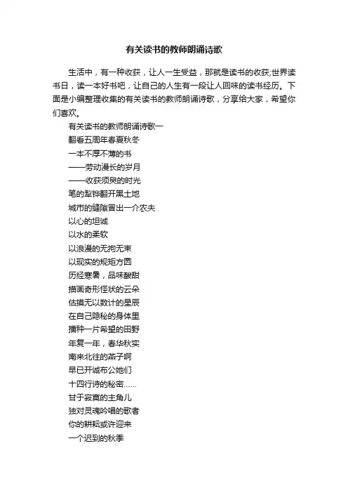 有关读书的教师朗诵诗歌