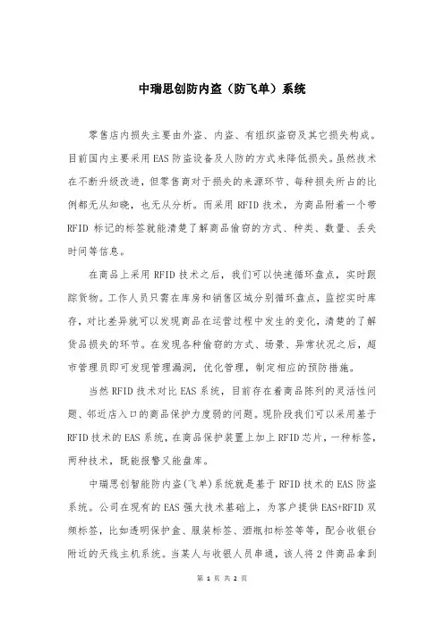中瑞思创防内盗（防飞单）系统