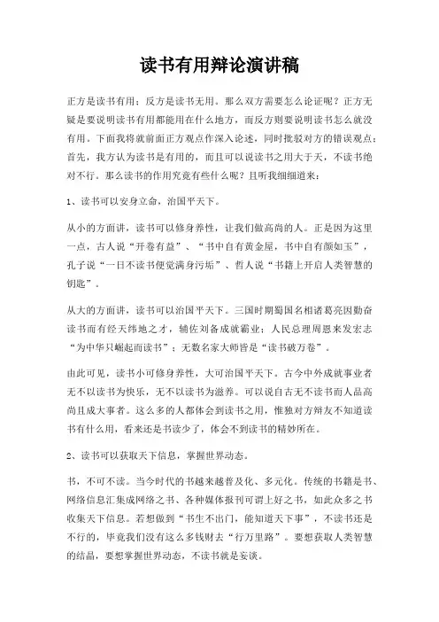 读书有用辩论演讲稿三篇