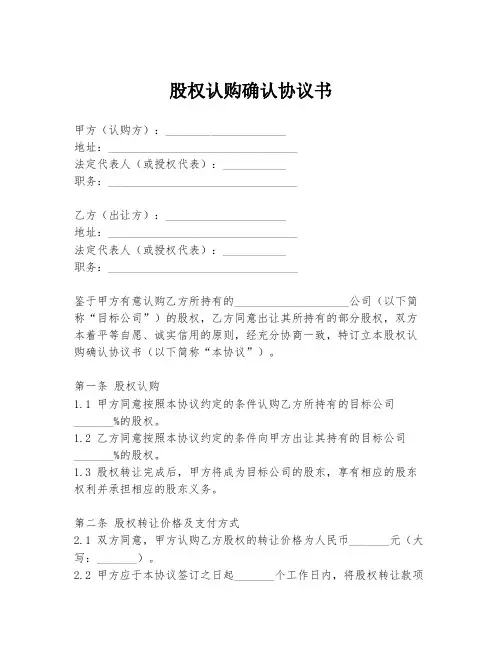 股权认购确认协议书