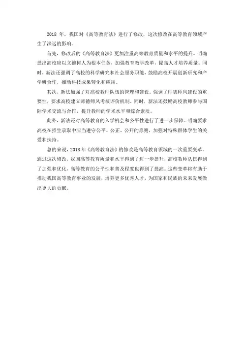 2018高等教育法修改解读