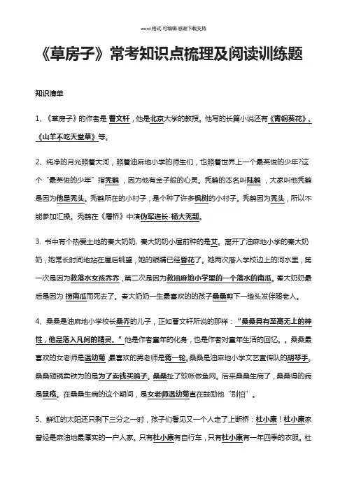 [精]《草房子》常考知识点梳理及阅读训练题