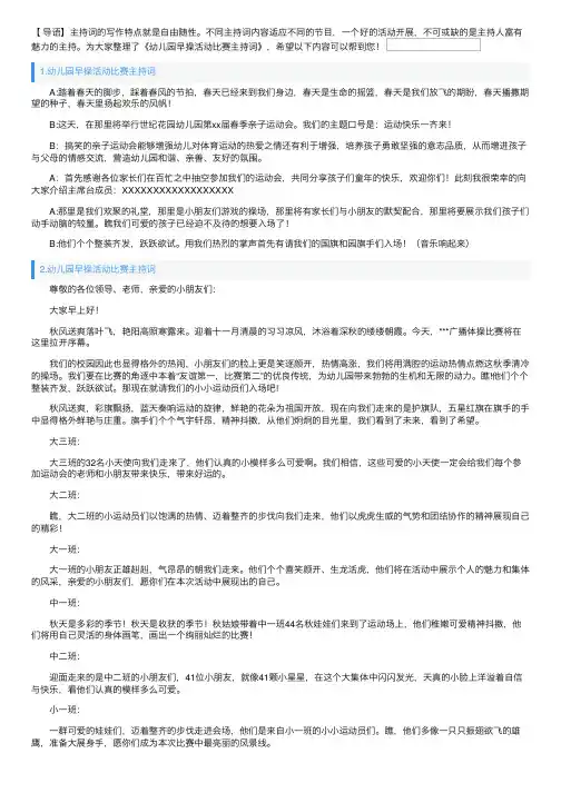 幼儿园早操活动比赛主持词