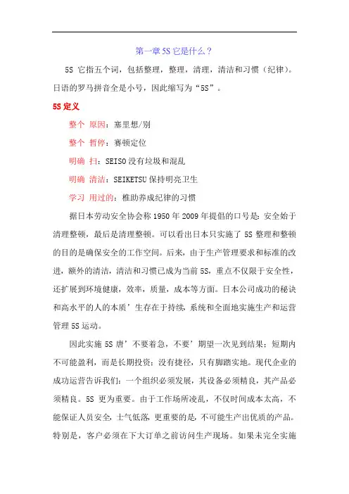 5S管理培训课程