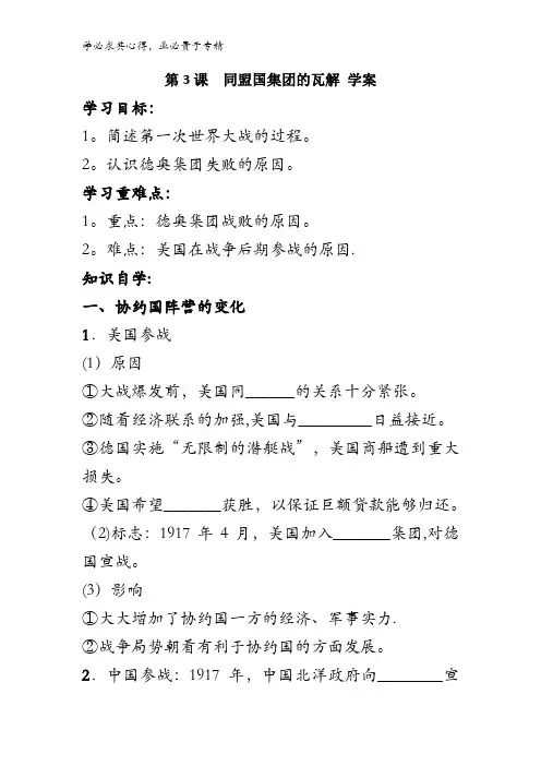 高中历史三第一单元第3课《同盟国集团的瓦解》学案 