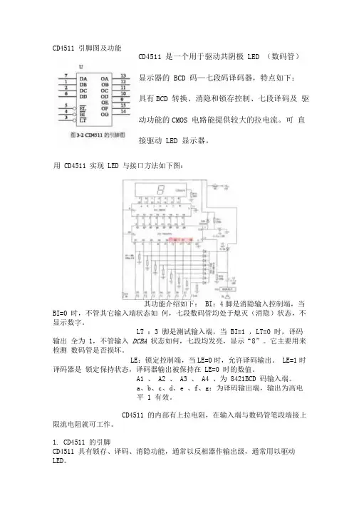 CD4511引脚图及功能文档