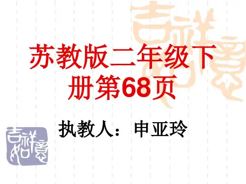 苏教版小学数学二年级下册《三位数的加法笔算》课件PPT