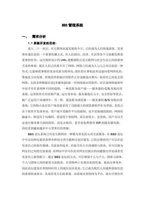 UML实例-BBS管理系统