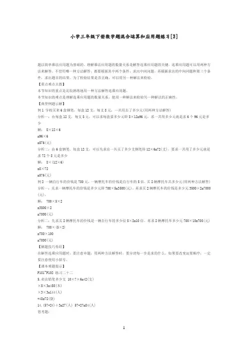 三年级乘除法应用题练习