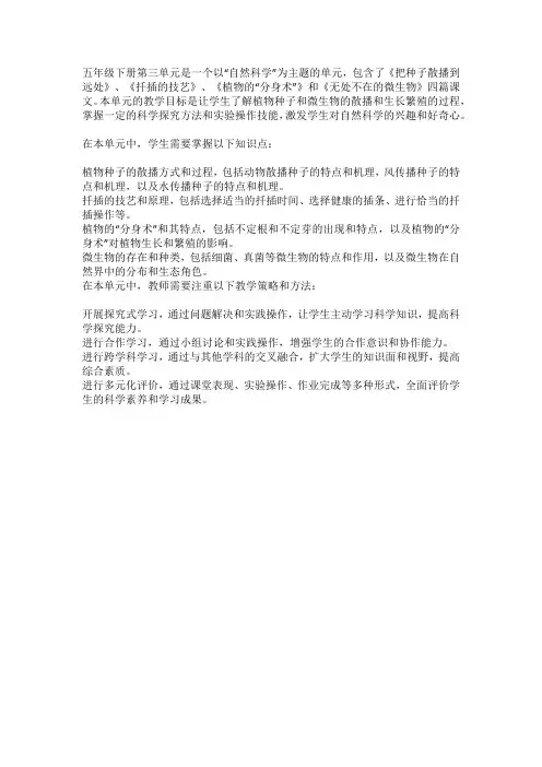 五年级下册第三单元总结
