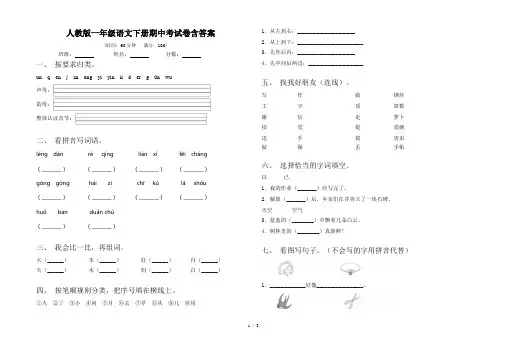 人教版一年级语文下册期中考试卷含答案