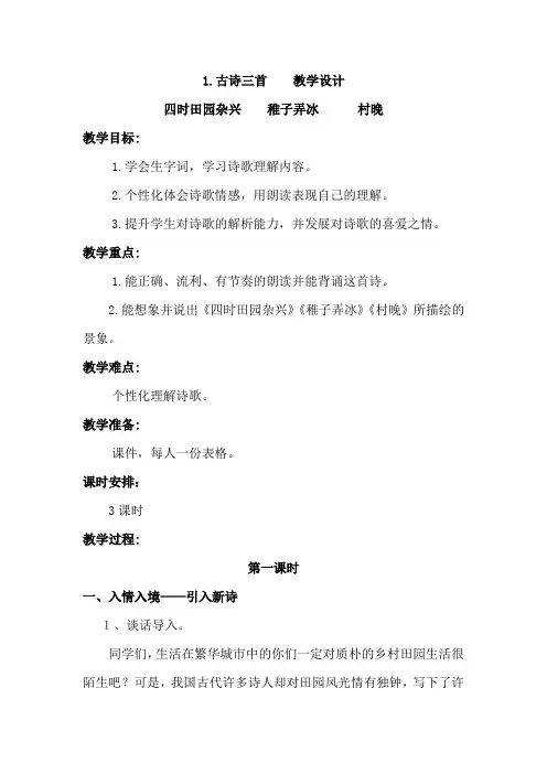 部编版五年级语文下册全册教学设计教案(板书设计 教学反思)全