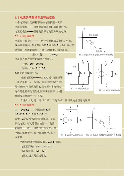 电源的等效转换