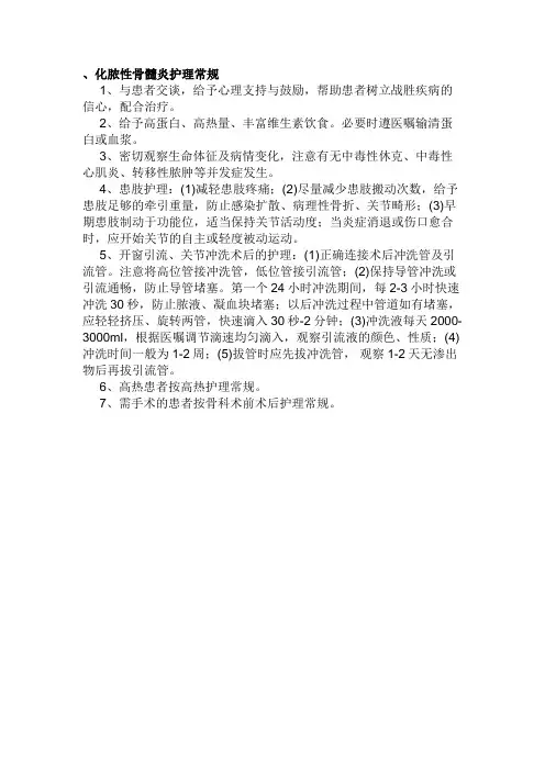 化脓性骨髓炎护理常规