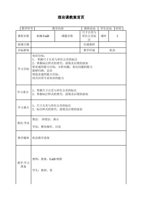 10、形位公差标注V