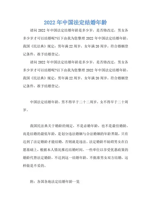 2022年中国法定结婚年龄