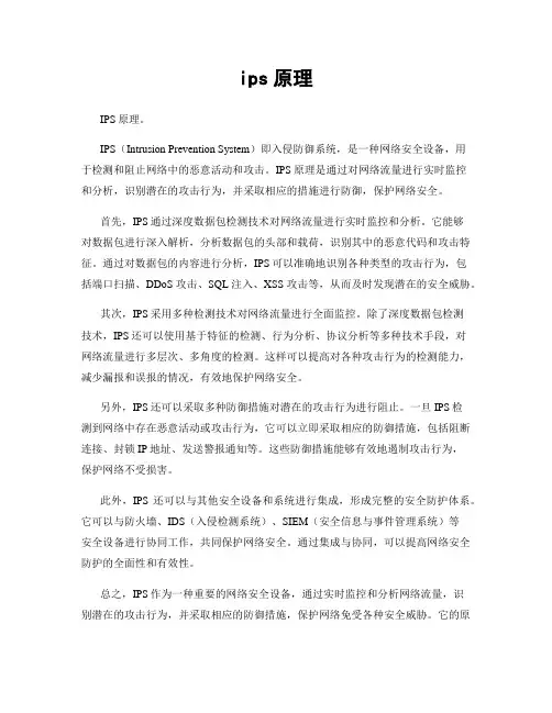 ips原理