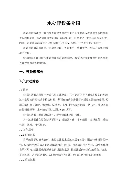 水处理设备介绍