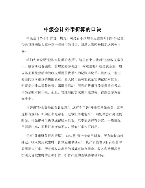 中级会计外币折算的口诀
