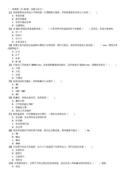 汽轮机调速系统检修技能试卷(第101套)