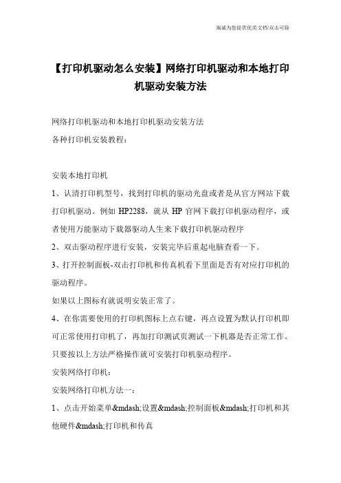 【打印机驱动怎么安装】网络打印机驱动和本地打印机驱动安装方法