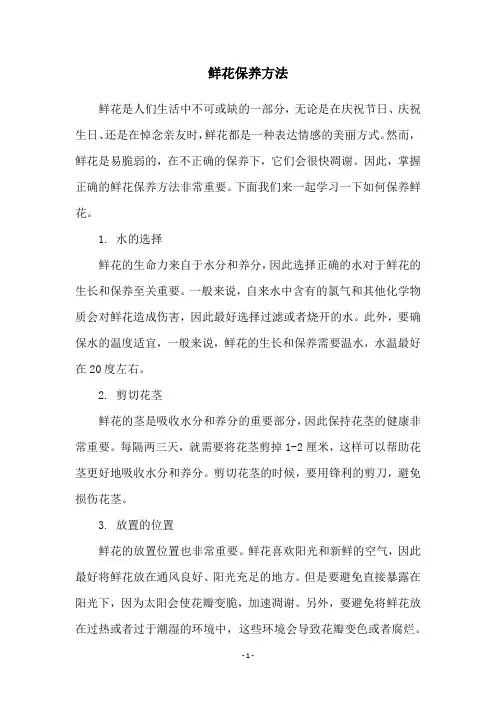 鲜花保养方法