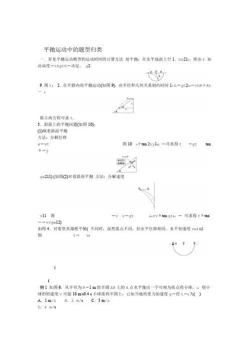 完整word版平抛运动中的题型归类