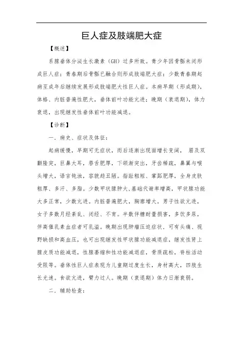巨人症及肢端肥大症
