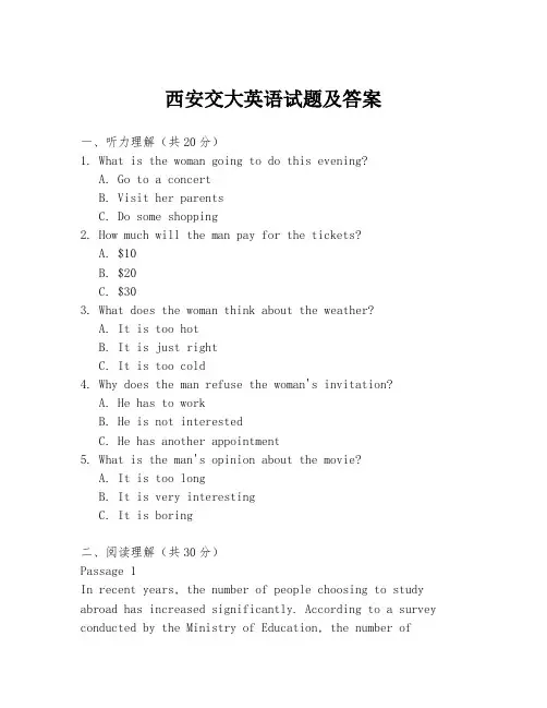 西安交大英语试题及答案