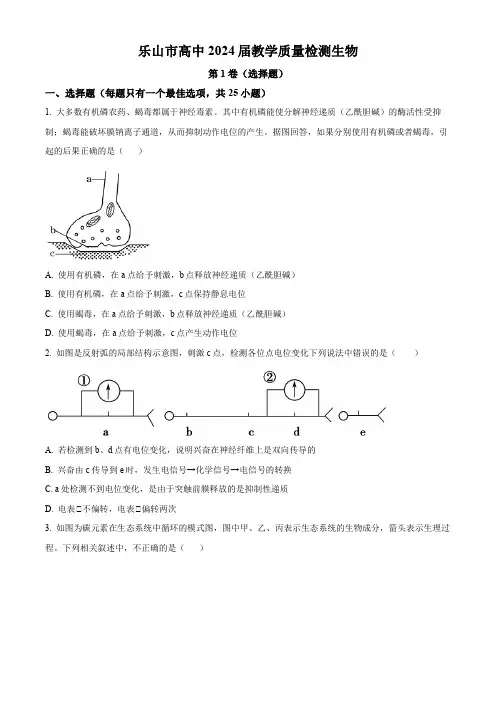 四川省乐山市2022-2023学年高二下学期开学考试生物试题(原卷版)