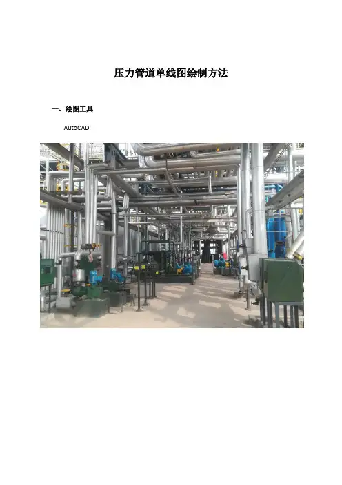 压力管道检测之单线图绘制方法