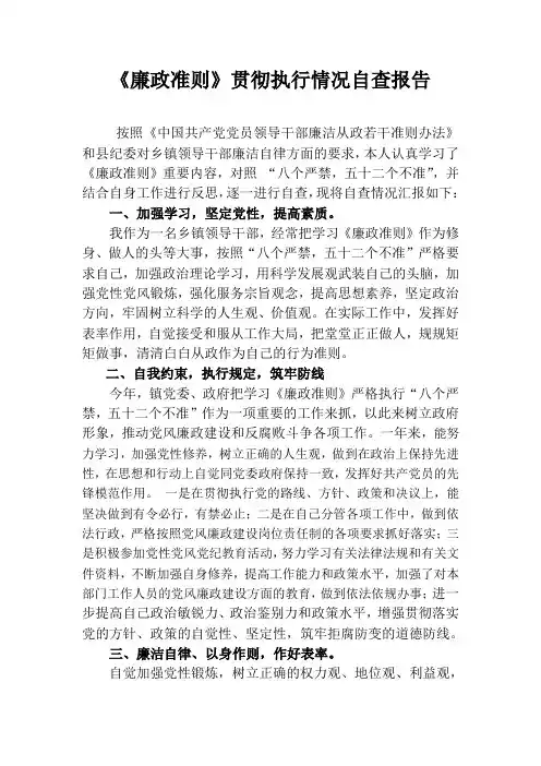 八个严禁52个不准自查报告