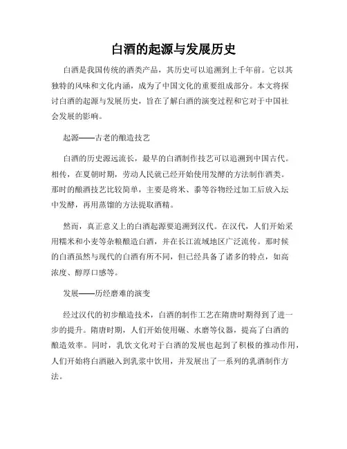 白酒的起源与发展历史